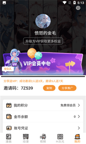 51漫画会员中心界面